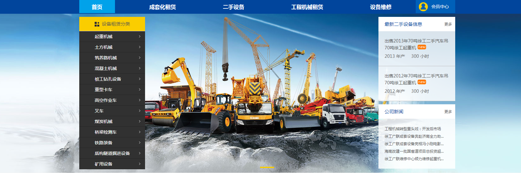 徐工集團(tuán)二手交易、設(shè)備租賃品臺(tái)